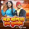 About Mau Ballia Roj Ghumaib Song